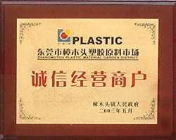 东莞市鸿富塑胶原料有限公司