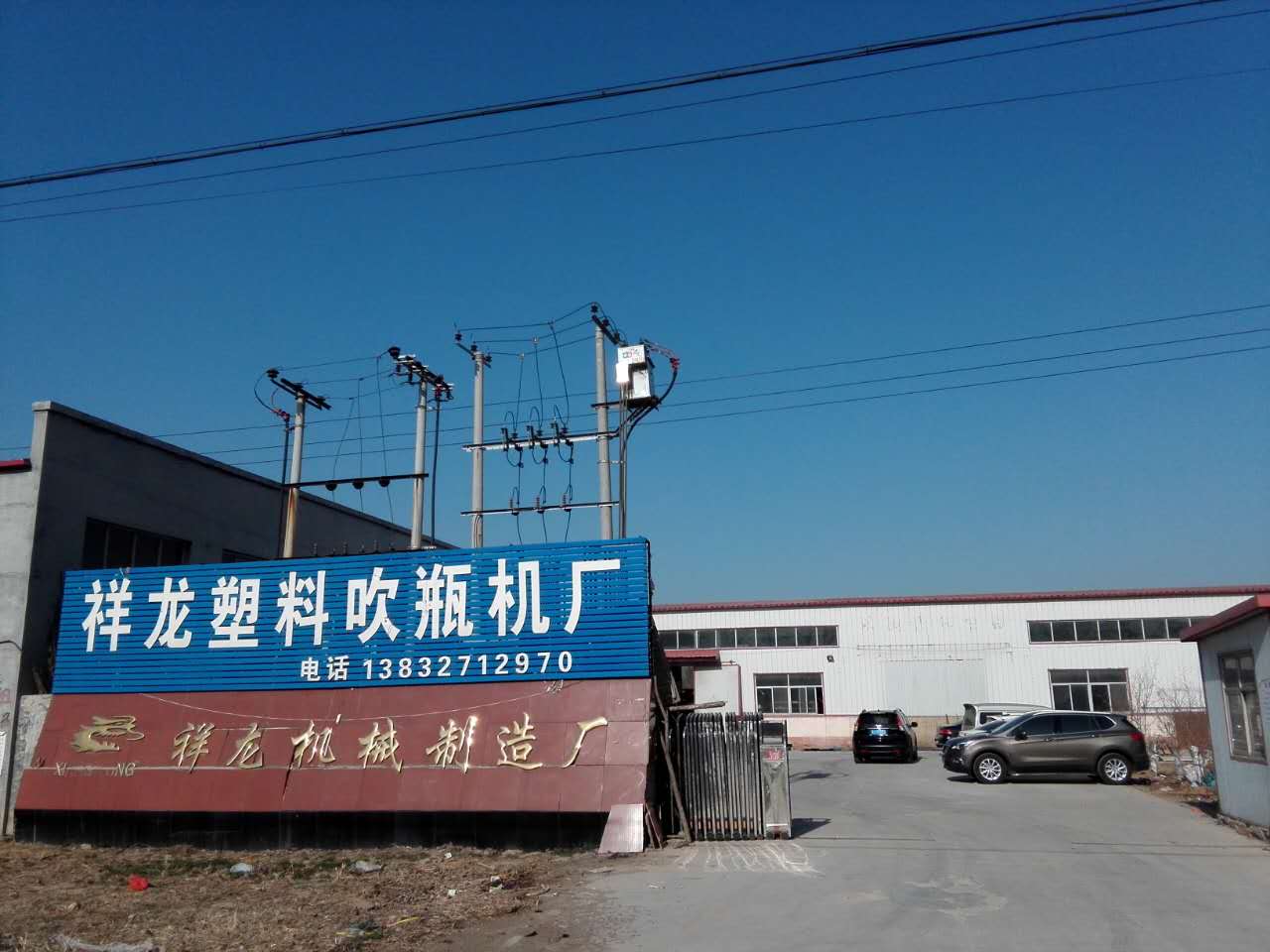 河北祥龙塑料机械制造厂
