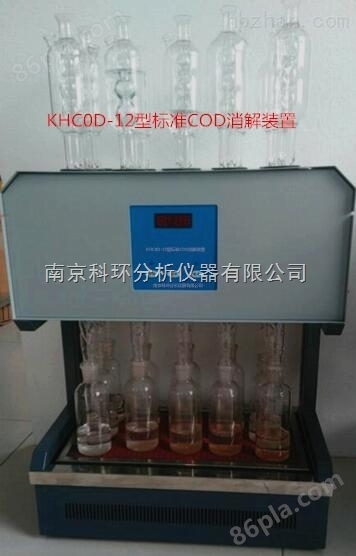 国产KHCOD-8Z型标准COD消解器装置厂家