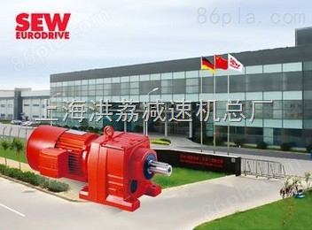 【SEW电机厂家】上海洪荔传动机械有限公司
