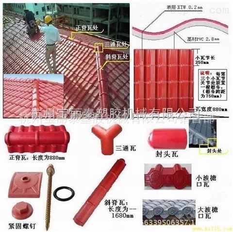 赣州宝丽泰30型PVC瓦设备/塑钢瓦设备/合成树脂瓦设备