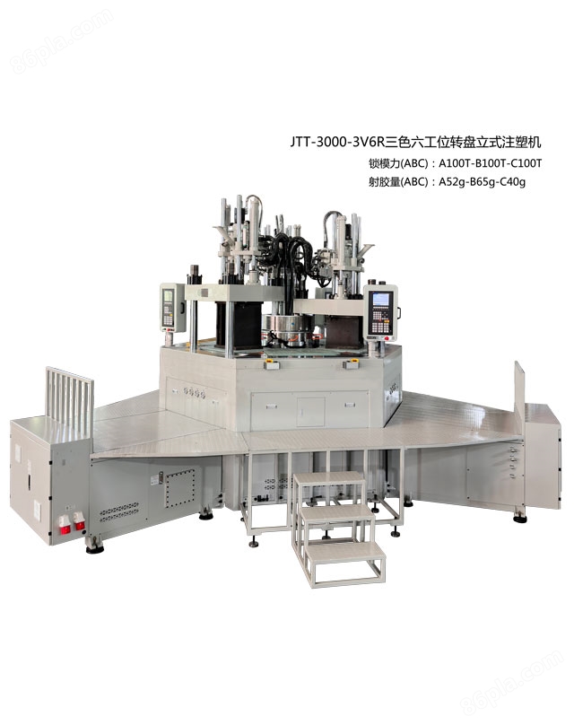 JTT-3000-3V6R三色六工位转盘立式注塑机