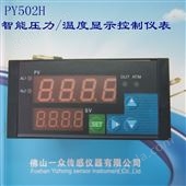 PY502H智能停启控制显示仪表|自动启停水泵控制仪表|自动控制设备停启仪表