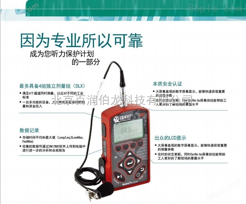 美国quest噪声监测仪，广州NoisePro噪声计
