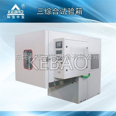 武汉科宝温湿度振动三综合试验箱（环境温度测试设备）