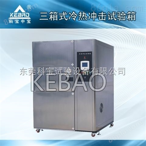 武汉科宝冷热冲击试验箱（环境温度测试设备）